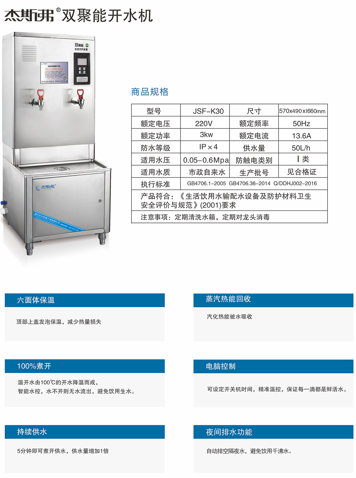 杰斯弗雙聚能開水機(jī)（JSF-K30）-1