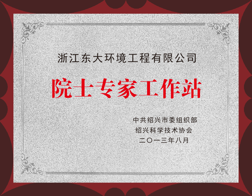 4.2、院士專家工作站.png