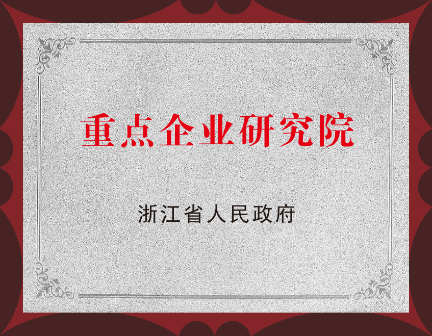 5、重點(diǎn)企業(yè)研究院.png