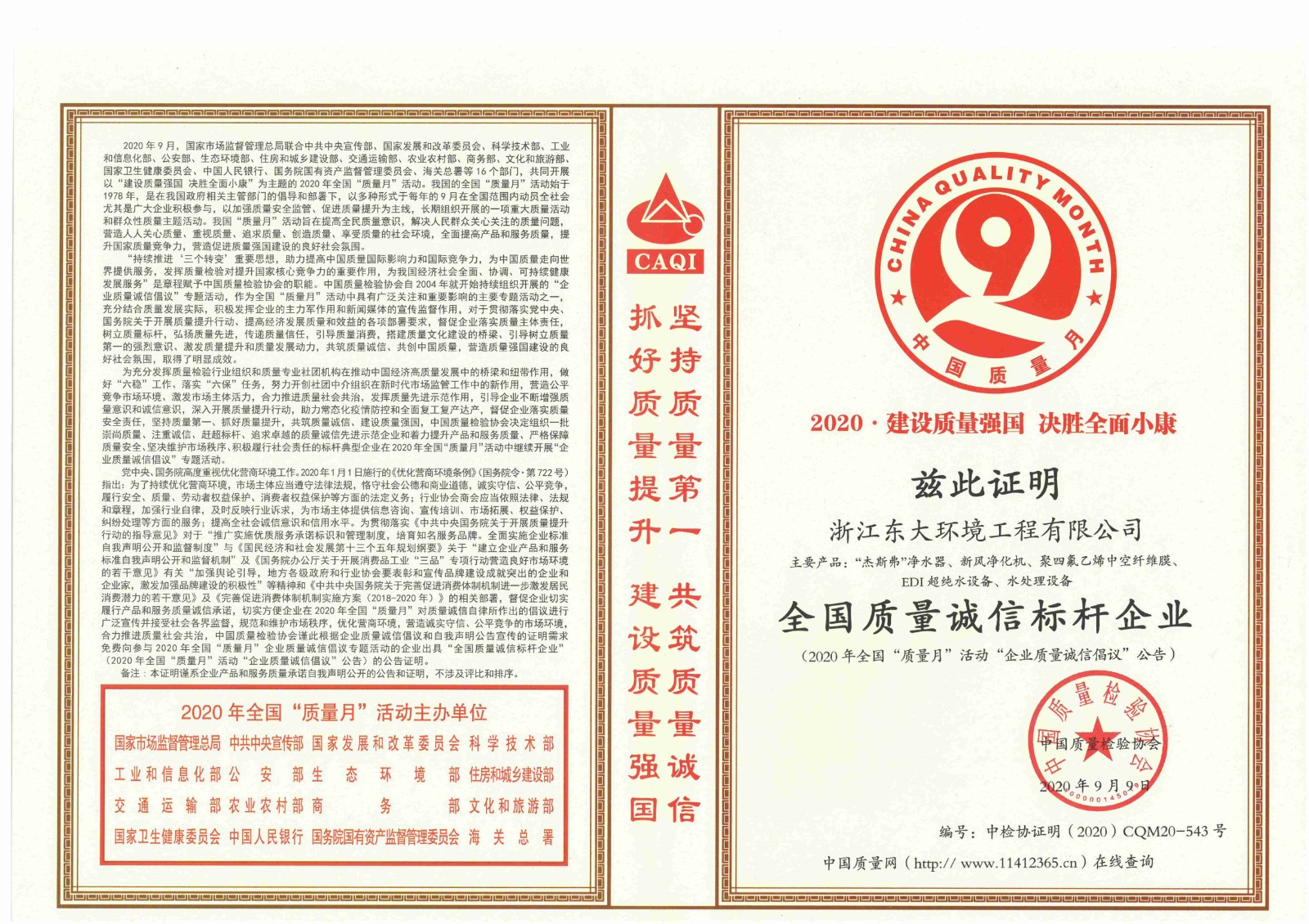 11、全國(guó)質(zhì)量誠(chéng)信標(biāo)桿企業(yè)_00.jpg