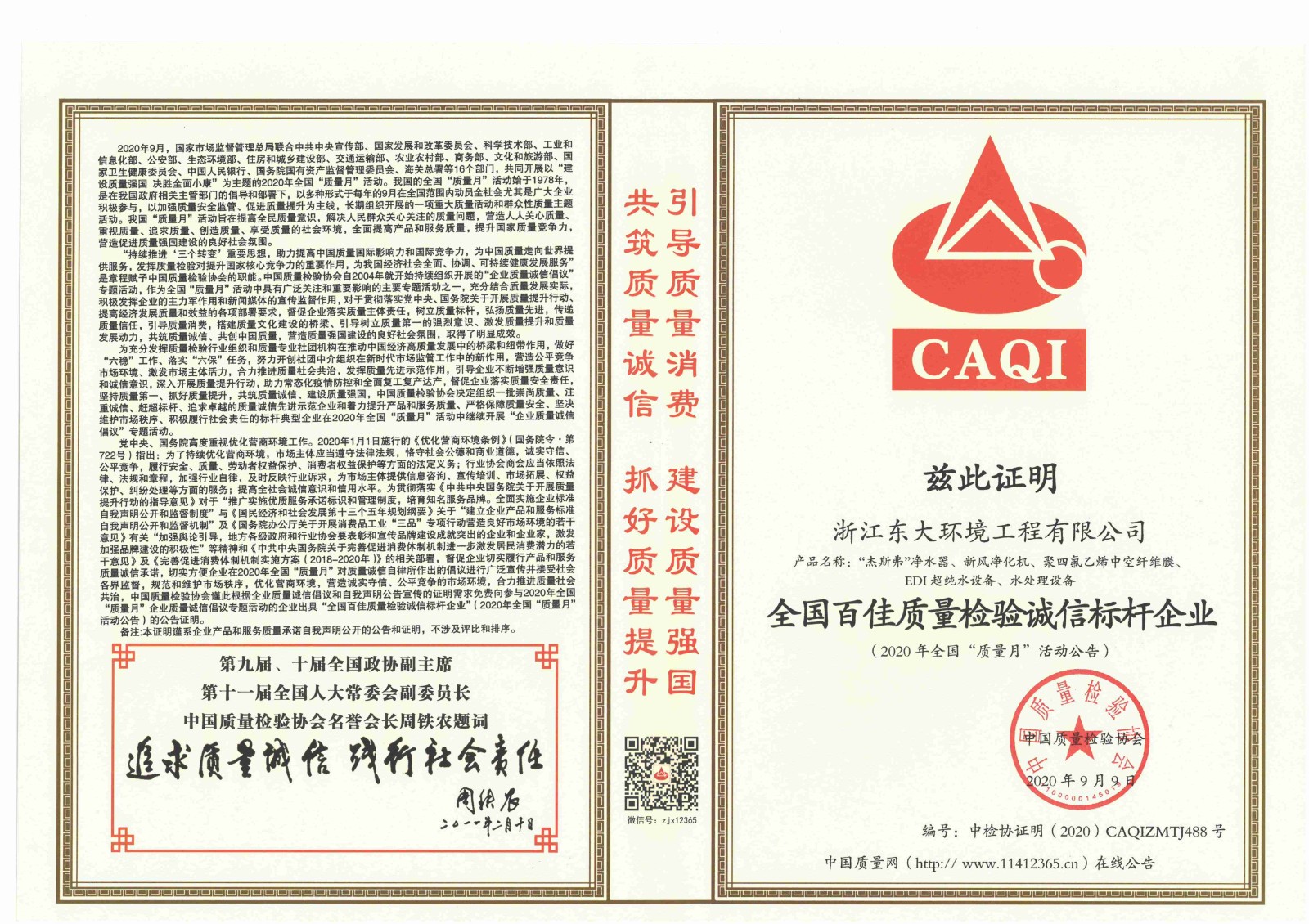 12、全國(guó)百佳質(zhì)量檢驗(yàn)誠(chéng)信標(biāo)桿企業(yè)_00.jpg