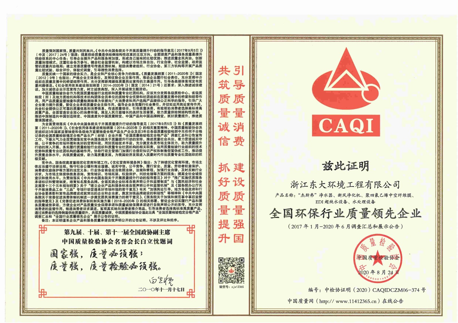 13、全國(guó)環(huán)保行業(yè)質(zhì)量領(lǐng)先企業(yè)2020.9.3_00.jpg
