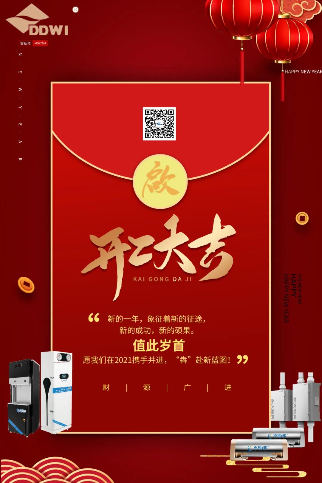 開工大吉！攜手“犇”赴新藍圖！